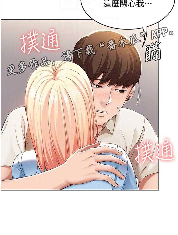 《好友之家》漫画最新章节第29话 29_掩盖免费下拉式在线观看章节第【1】张图片