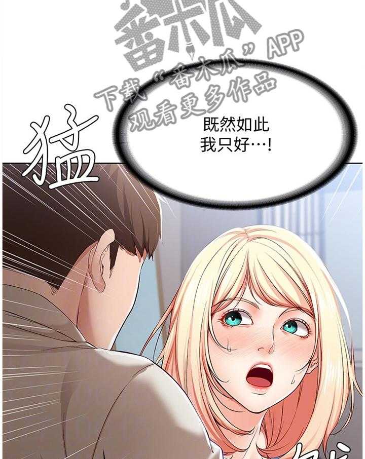 《好友之家》漫画最新章节第29话 29_掩盖免费下拉式在线观看章节第【7】张图片