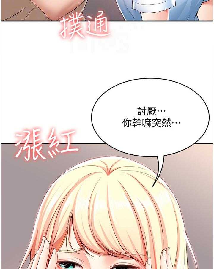 《好友之家》漫画最新章节第30话 30_无法思考免费下拉式在线观看章节第【32】张图片