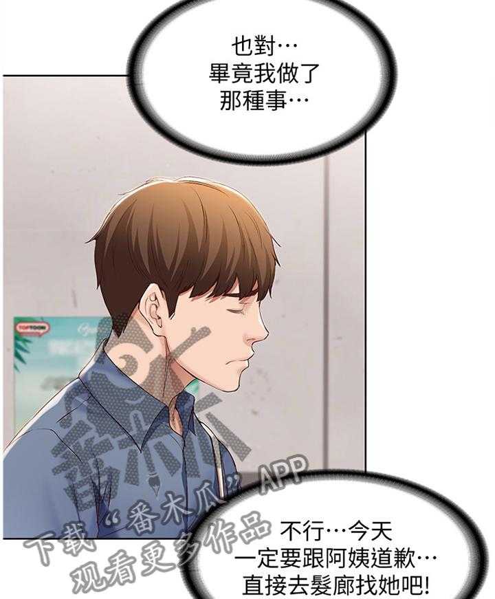 《好友之家》漫画最新章节第30话 30_无法思考免费下拉式在线观看章节第【5】张图片