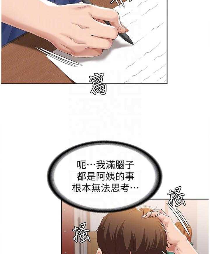 《好友之家》漫画最新章节第30话 30_无法思考免费下拉式在线观看章节第【10】张图片