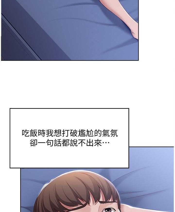 《好友之家》漫画最新章节第30话 30_无法思考免费下拉式在线观看章节第【17】张图片