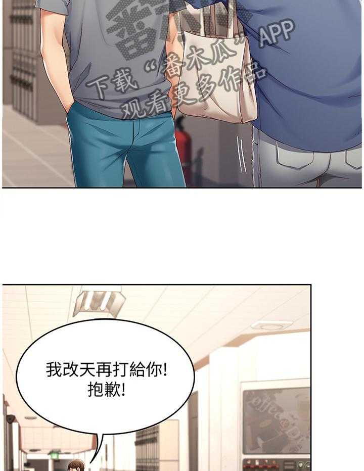 《好友之家》漫画最新章节第31话 31_挽回免费下拉式在线观看章节第【27】张图片