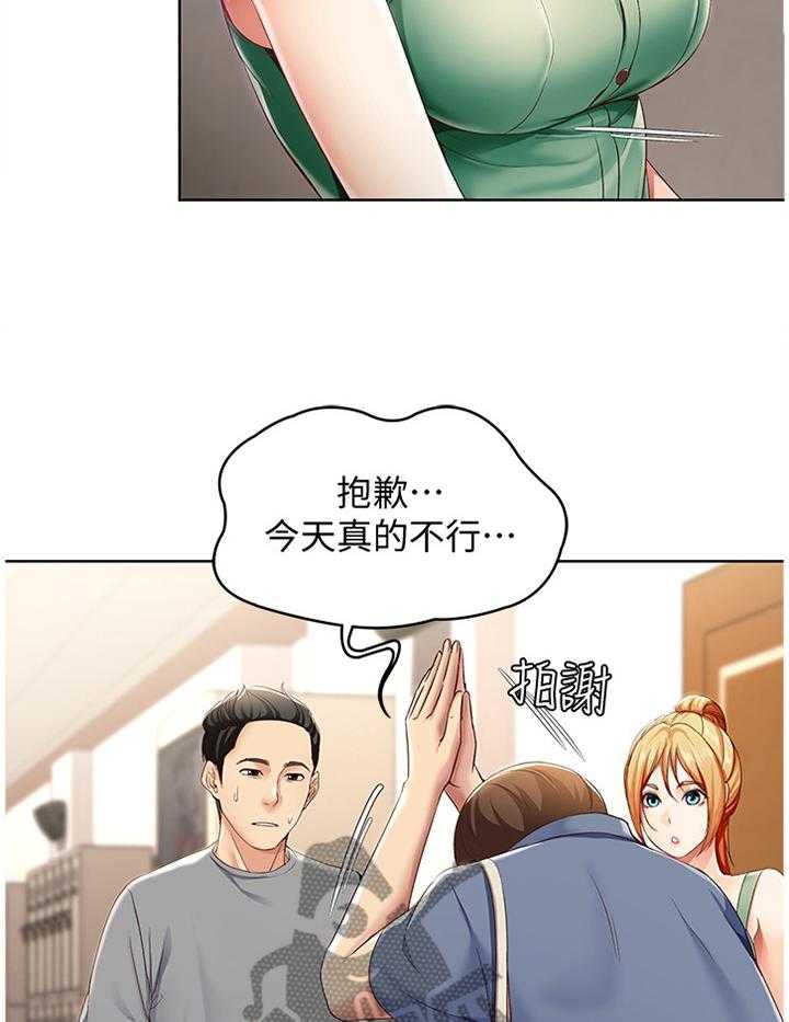 《好友之家》漫画最新章节第31话 31_挽回免费下拉式在线观看章节第【28】张图片