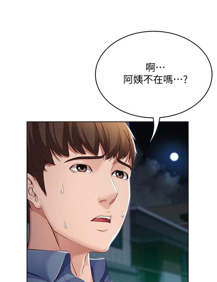 《好友之家》漫画最新章节第31话 31_挽回免费下拉式在线观看章节第【8】张图片