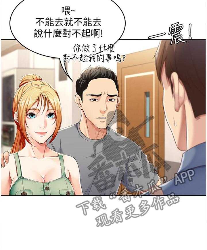 《好友之家》漫画最新章节第31话 31_挽回免费下拉式在线观看章节第【35】张图片