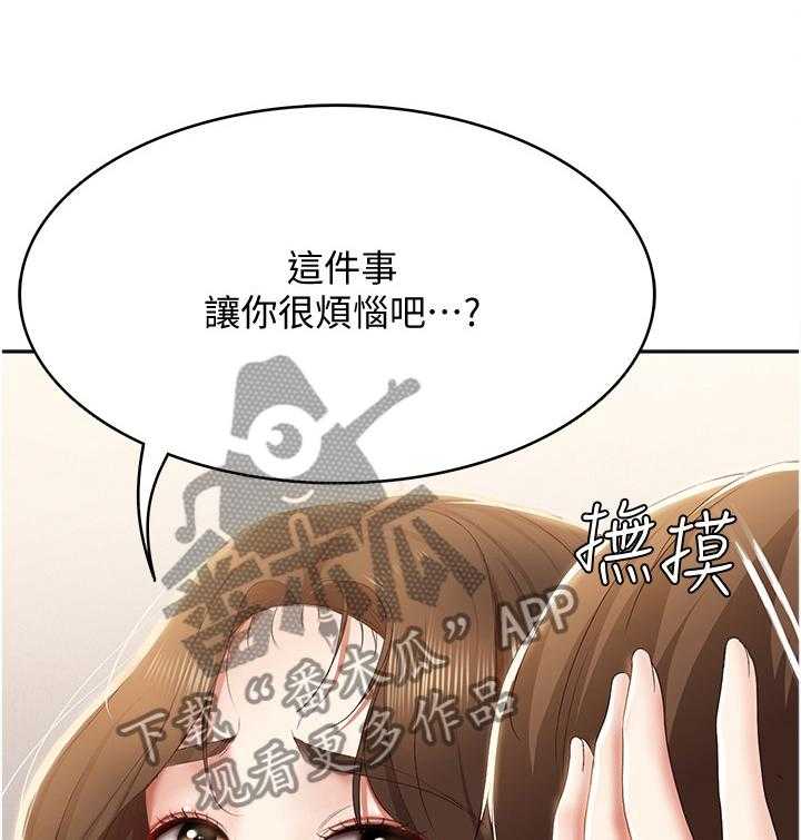 《好友之家》漫画最新章节第33话 33_我做不到免费下拉式在线观看章节第【34】张图片