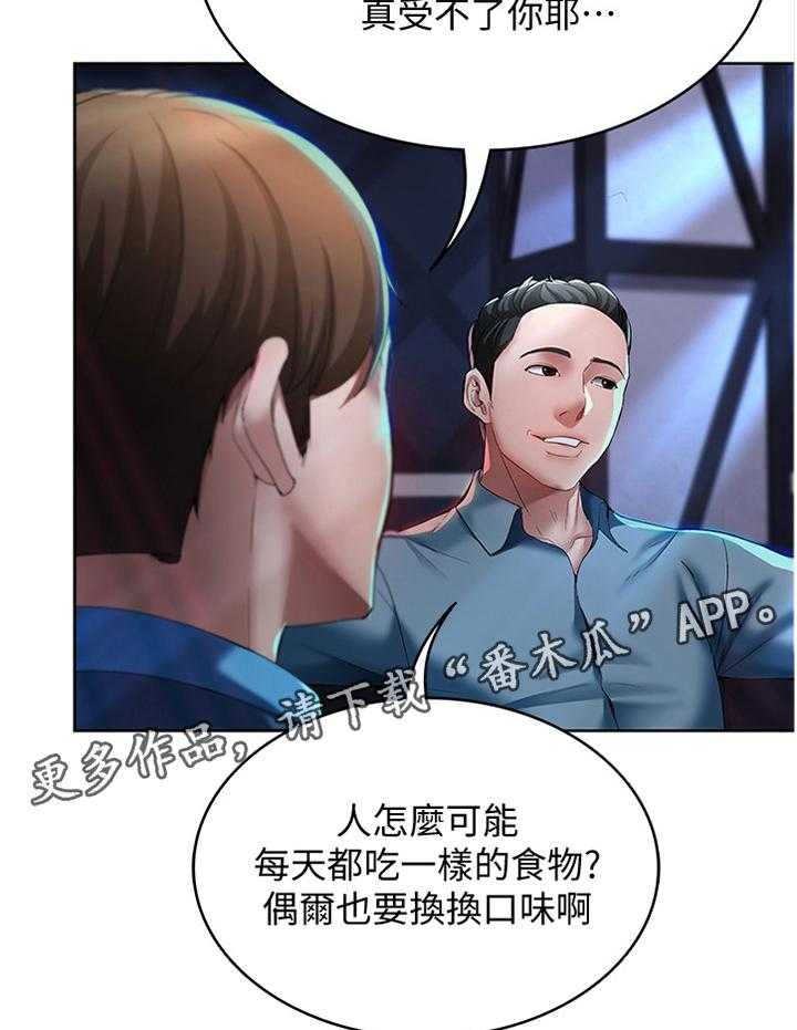 《好友之家》漫画最新章节第35话 35_狩猎免费下拉式在线观看章节第【17】张图片