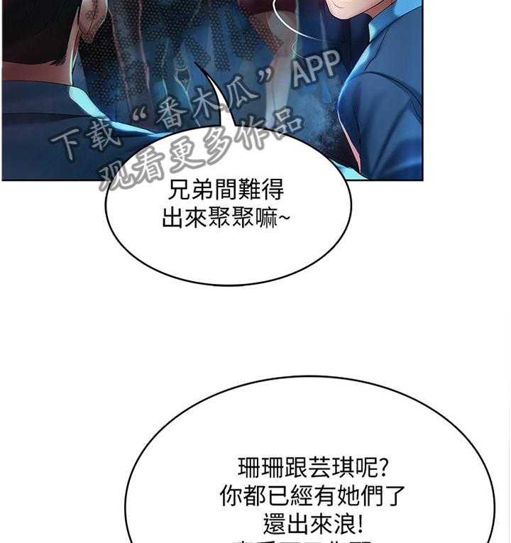 《好友之家》漫画最新章节第35话 35_狩猎免费下拉式在线观看章节第【18】张图片