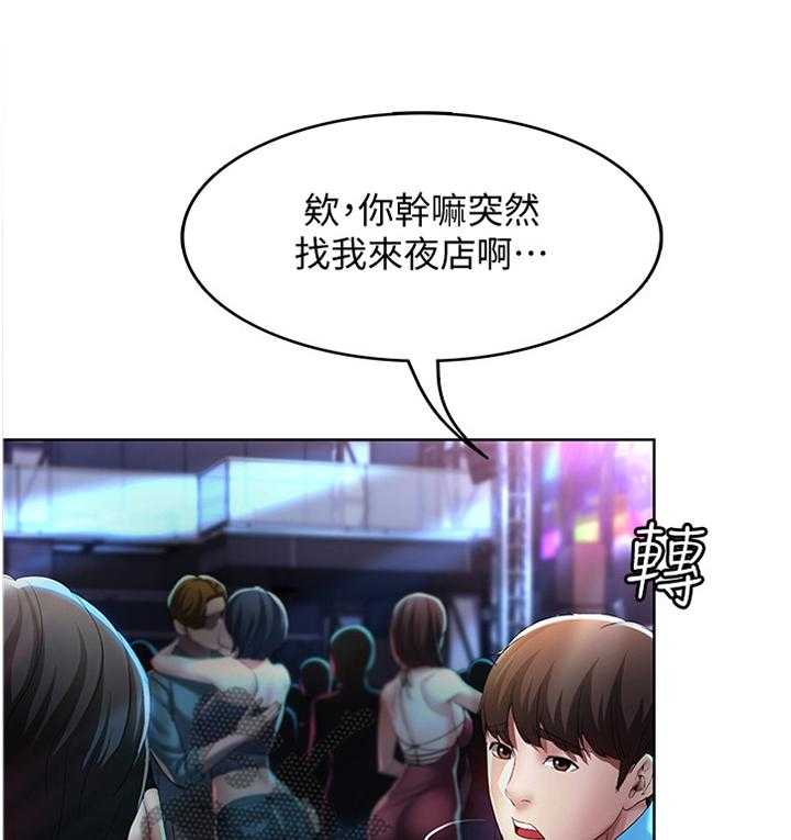 《好友之家》漫画最新章节第35话 35_狩猎免费下拉式在线观看章节第【19】张图片