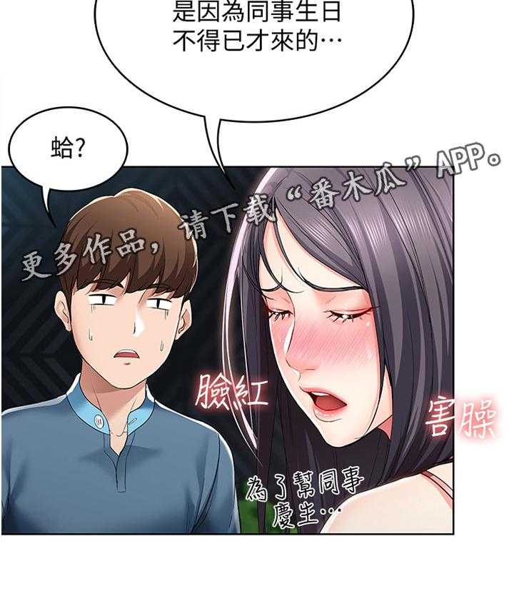 《好友之家》漫画最新章节第37话 37_解释免费下拉式在线观看章节第【17】张图片