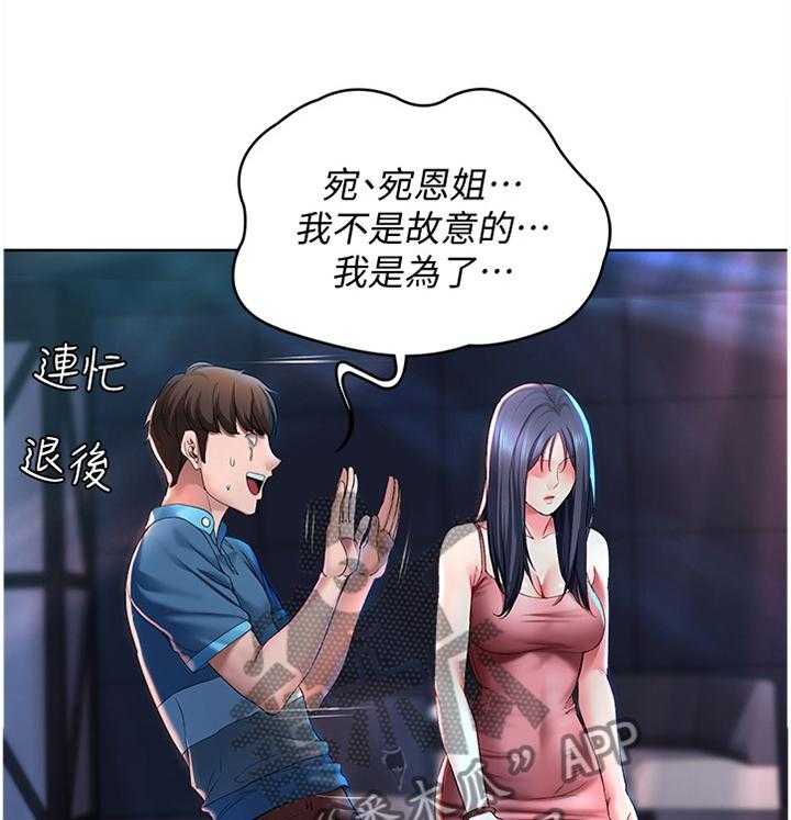 《好友之家》漫画最新章节第37话 37_解释免费下拉式在线观看章节第【33】张图片