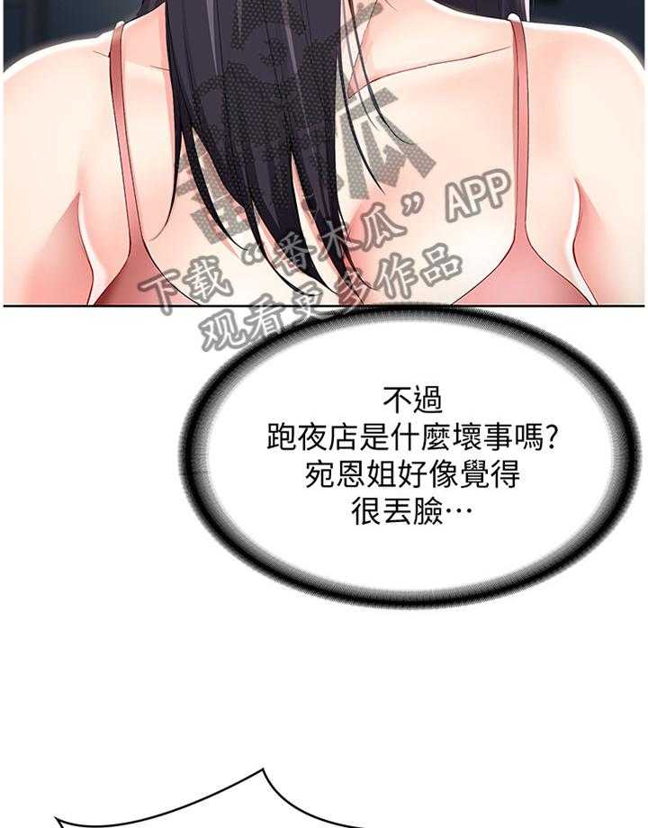 《好友之家》漫画最新章节第37话 37_解释免费下拉式在线观看章节第【15】张图片