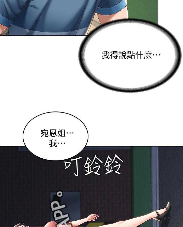 《好友之家》漫画最新章节第41话 42_走吧免费下拉式在线观看章节第【17】张图片