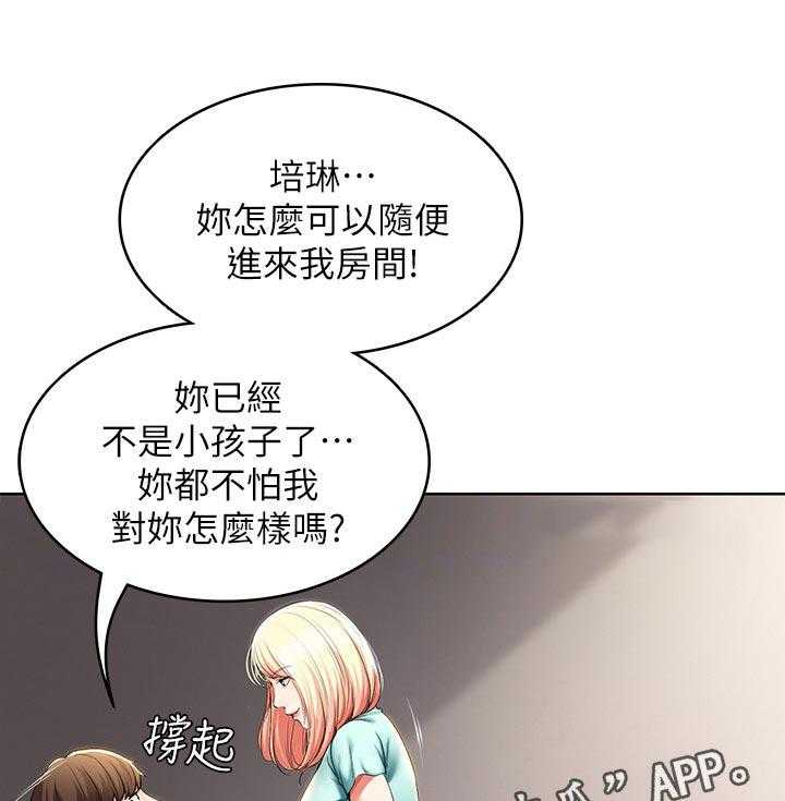 《好友之家》漫画最新章节第43话 44_出来吃饭免费下拉式在线观看章节第【17】张图片