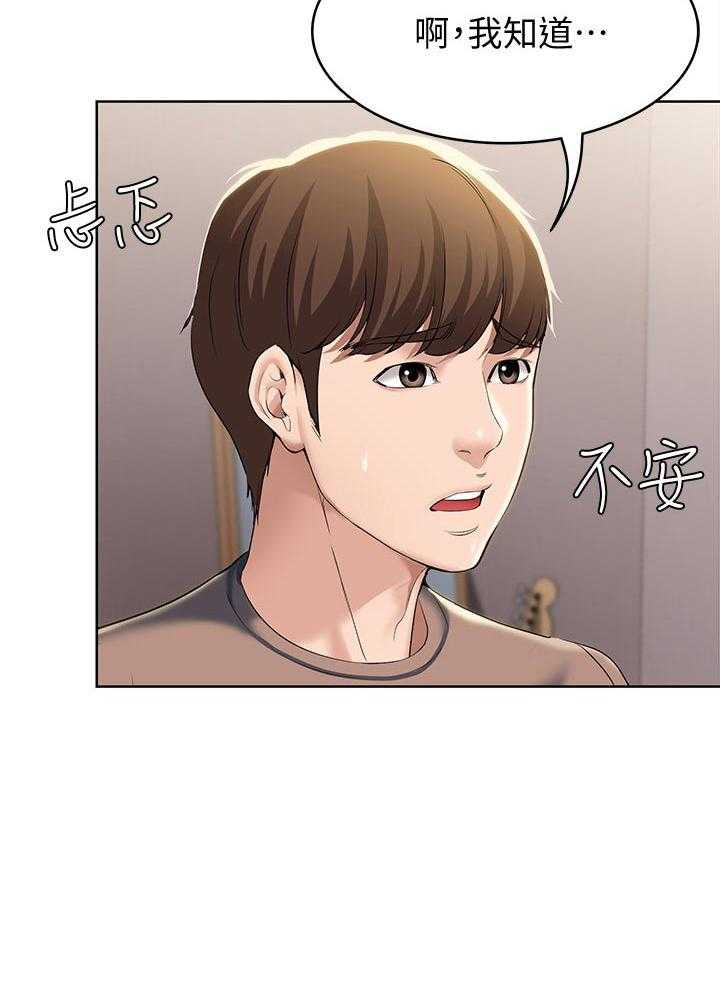 《好友之家》漫画最新章节第44话 45_让开免费下拉式在线观看章节第【18】张图片