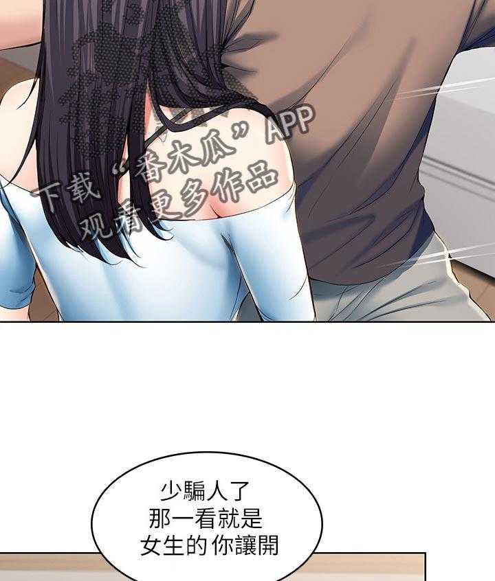 《好友之家》漫画最新章节第44话 45_让开免费下拉式在线观看章节第【8】张图片