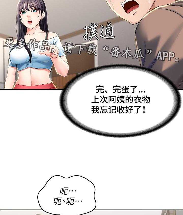 《好友之家》漫画最新章节第44话 45_让开免费下拉式在线观看章节第【11】张图片