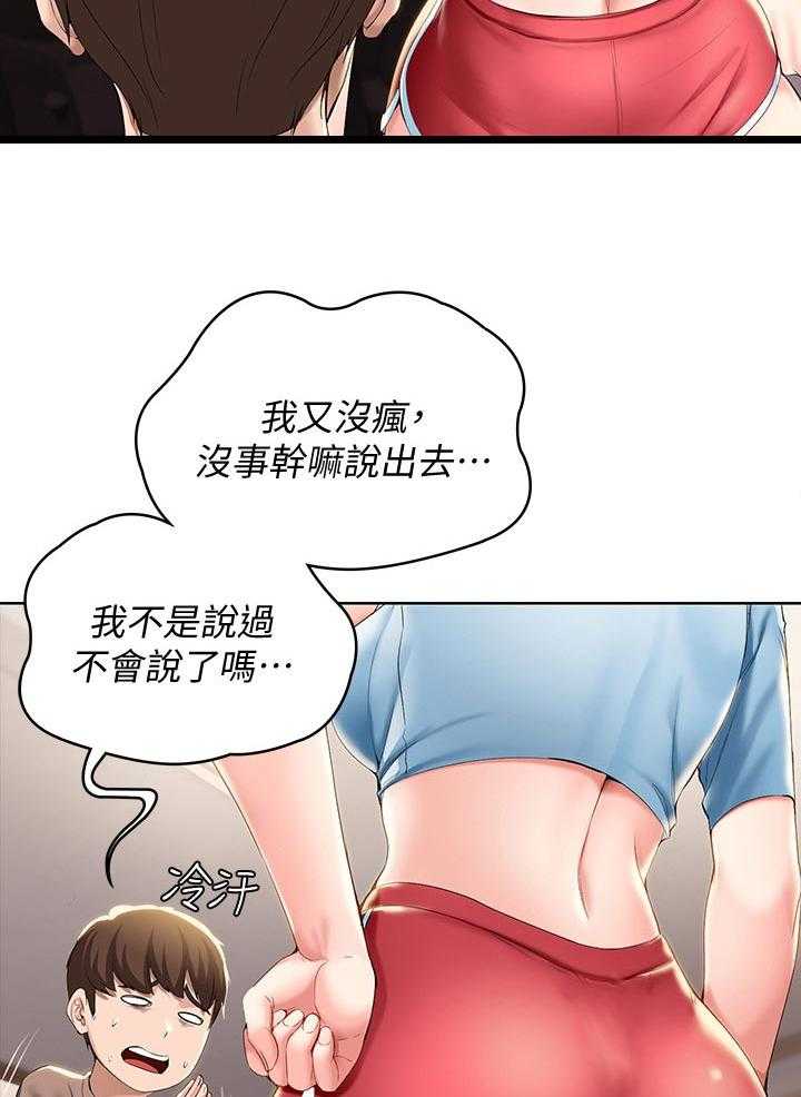 《好友之家》漫画最新章节第44话 45_让开免费下拉式在线观看章节第【22】张图片