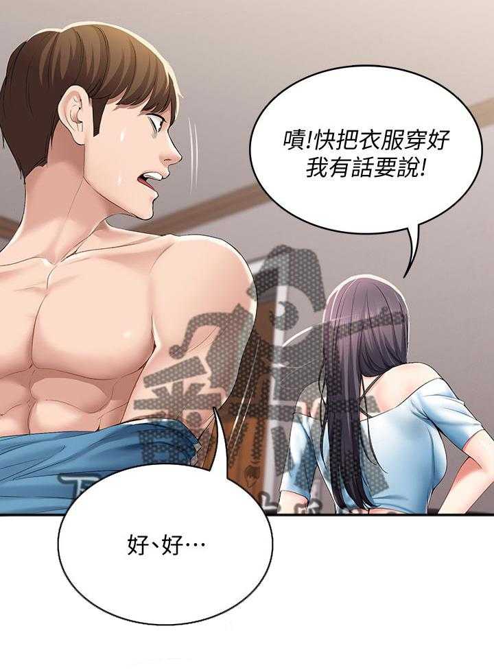 《好友之家》漫画最新章节第44话 45_让开免费下拉式在线观看章节第【27】张图片