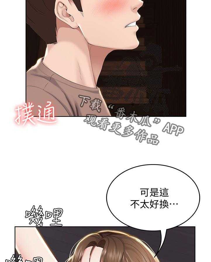 《好友之家》漫画最新章节第49话 50_换灯泡免费下拉式在线观看章节第【8】张图片