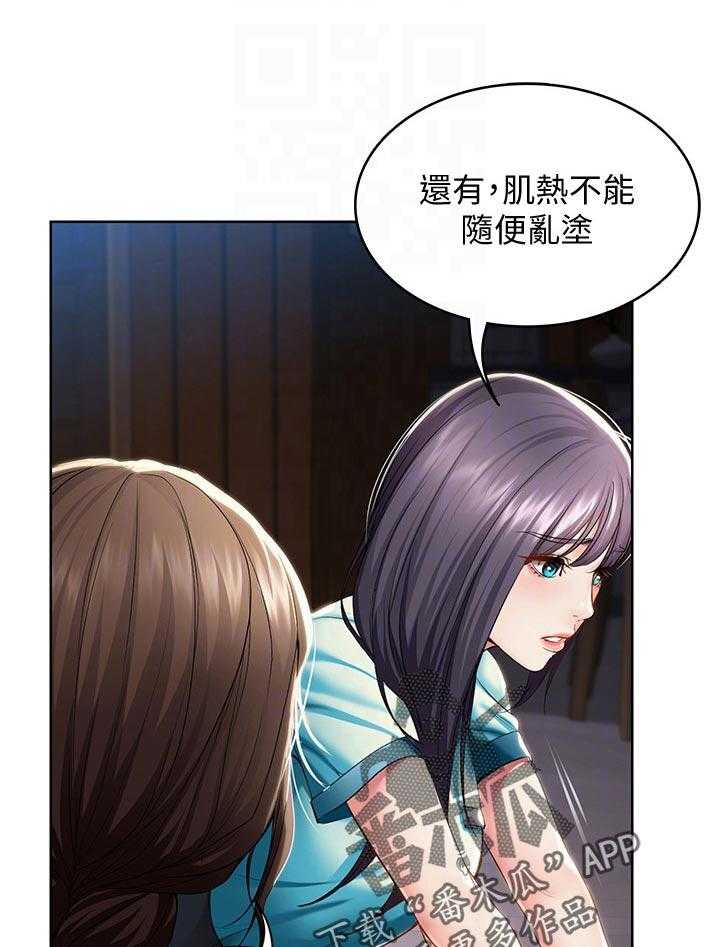 《好友之家》漫画最新章节第51话 52_担心我免费下拉式在线观看章节第【23】张图片