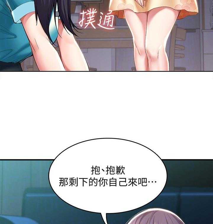 《好友之家》漫画最新章节第53话 54_丢人免费下拉式在线观看章节第【45】张图片