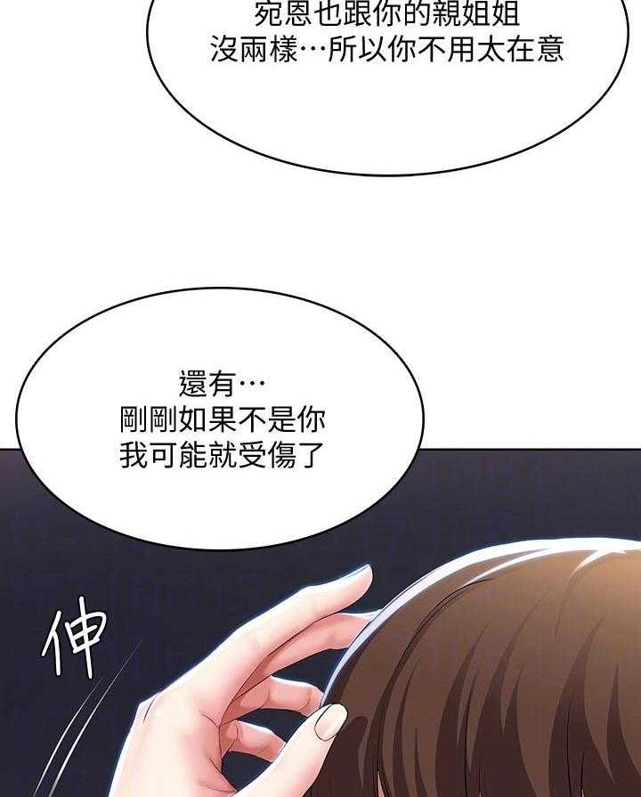 《好友之家》漫画最新章节第53话 54_丢人免费下拉式在线观看章节第【6】张图片