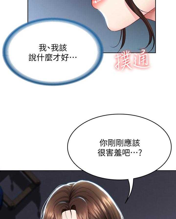 《好友之家》漫画最新章节第53话 54_丢人免费下拉式在线观看章节第【16】张图片