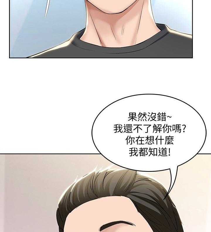 《好友之家》漫画最新章节第58话 59_怎么知道的免费下拉式在线观看章节第【8】张图片