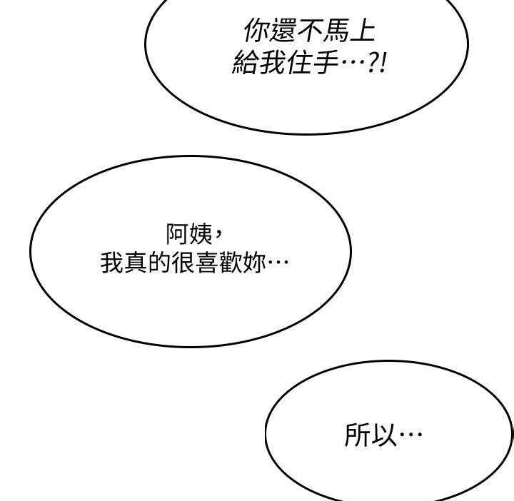 《好友之家》漫画最新章节第62话 63_失控免费下拉式在线观看章节第【3】张图片