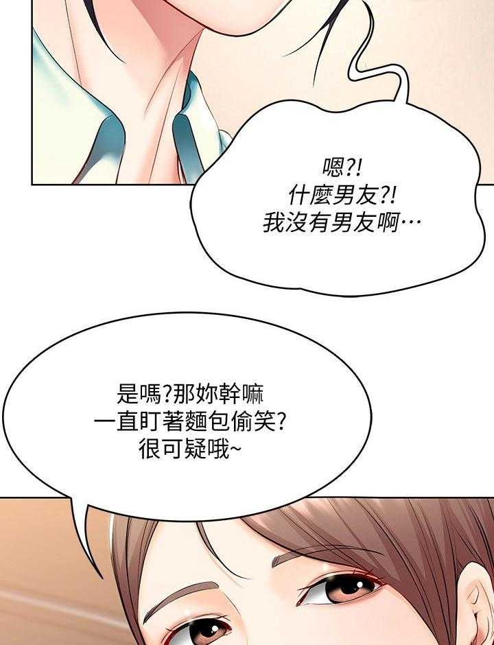 《好友之家》漫画最新章节第65话 66_目不转睛免费下拉式在线观看章节第【3】张图片