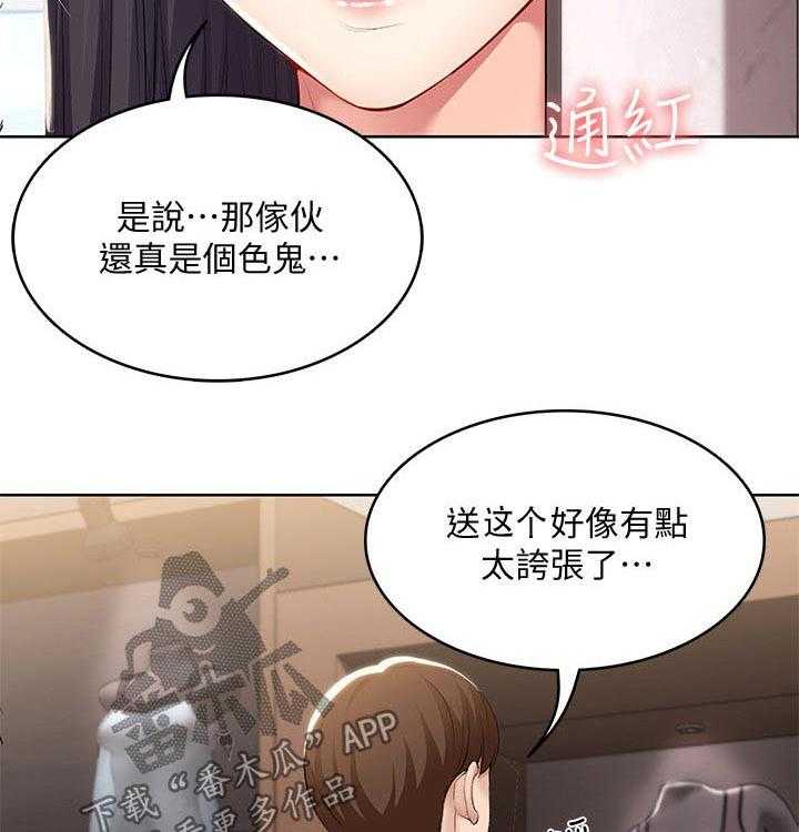 《好友之家》漫画最新章节第67话 68_偷偷观察免费下拉式在线观看章节第【30】张图片