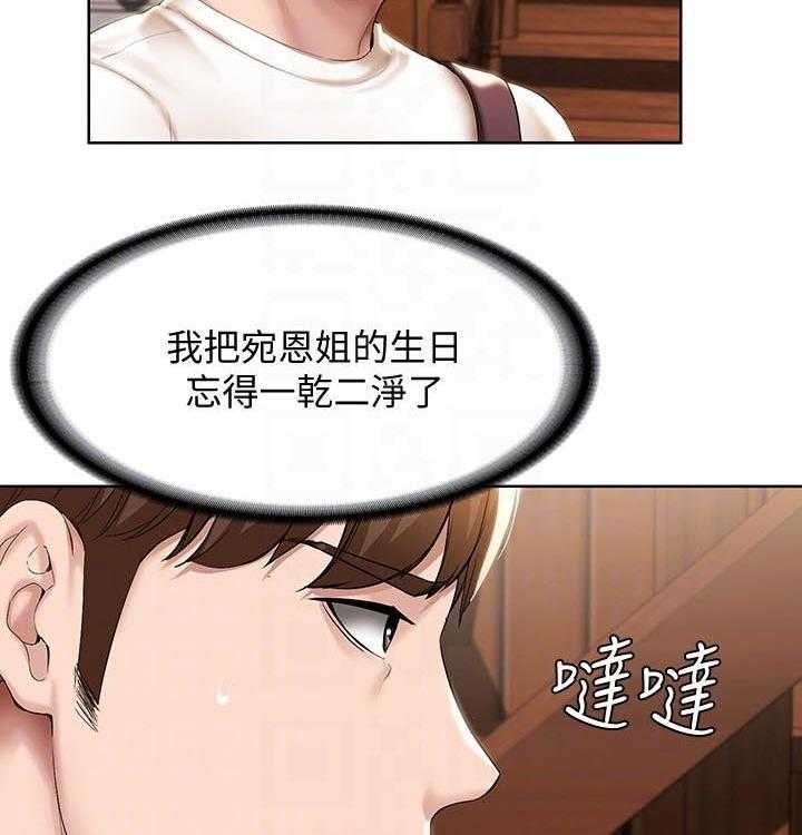 《好友之家》漫画最新章节第74话 75_生日礼物免费下拉式在线观看章节第【32】张图片