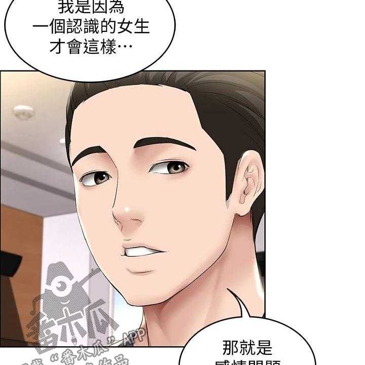 《好友之家》漫画最新章节第76话 77_项链免费下拉式在线观看章节第【16】张图片