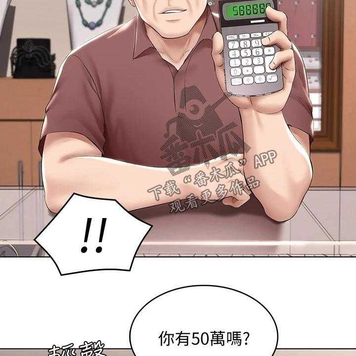 《好友之家》漫画最新章节第77话 78_筹钱免费下拉式在线观看章节第【15】张图片