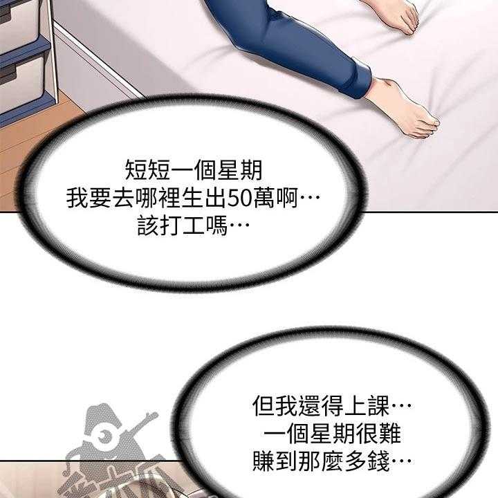 《好友之家》漫画最新章节第77话 78_筹钱免费下拉式在线观看章节第【9】张图片