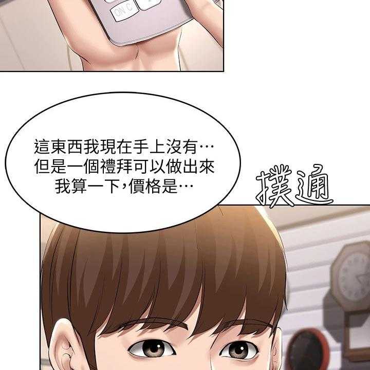 《好友之家》漫画最新章节第77话 78_筹钱免费下拉式在线观看章节第【17】张图片