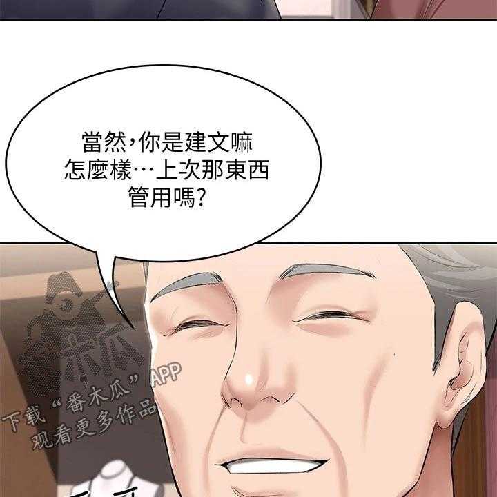 《好友之家》漫画最新章节第77话 78_筹钱免费下拉式在线观看章节第【30】张图片