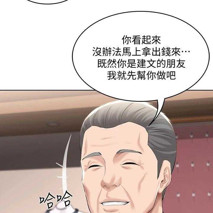 《好友之家》漫画最新章节第77话 78_筹钱免费下拉式在线观看章节第【13】张图片