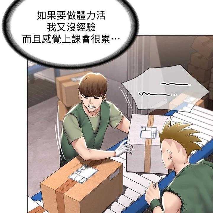 《好友之家》漫画最新章节第77话 78_筹钱免费下拉式在线观看章节第【7】张图片