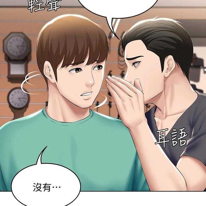 《好友之家》漫画最新章节第77话 78_筹钱免费下拉式在线观看章节第【14】张图片