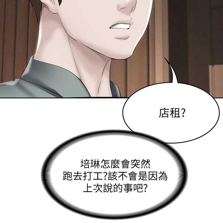 《好友之家》漫画最新章节第79话 80_打工免费下拉式在线观看章节第【17】张图片