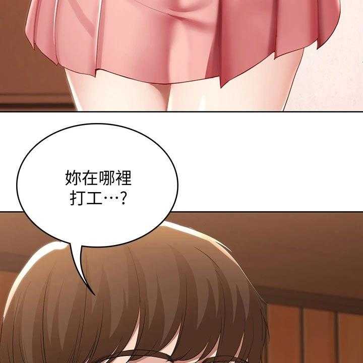 《好友之家》漫画最新章节第79话 80_打工免费下拉式在线观看章节第【13】张图片