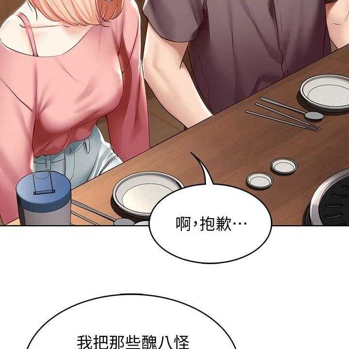 《好友之家》漫画最新章节第82话 83_提醒免费下拉式在线观看章节第【9】张图片