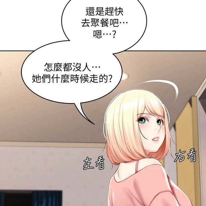 《好友之家》漫画最新章节第82话 83_提醒免费下拉式在线观看章节第【17】张图片