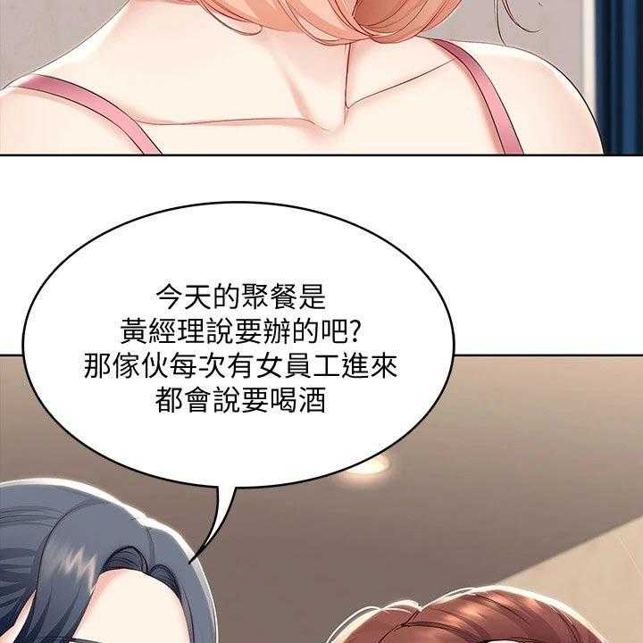 《好友之家》漫画最新章节第82话 83_提醒免费下拉式在线观看章节第【23】张图片