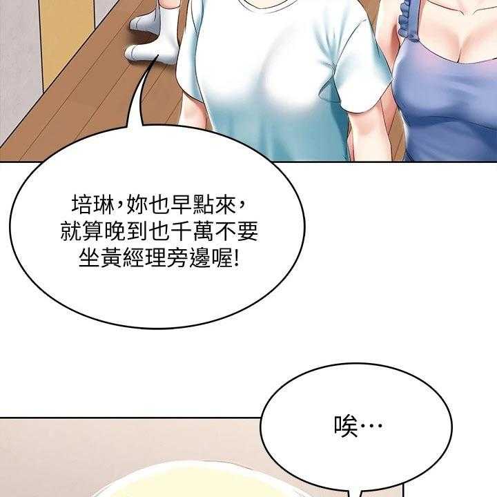 《好友之家》漫画最新章节第82话 83_提醒免费下拉式在线观看章节第【19】张图片