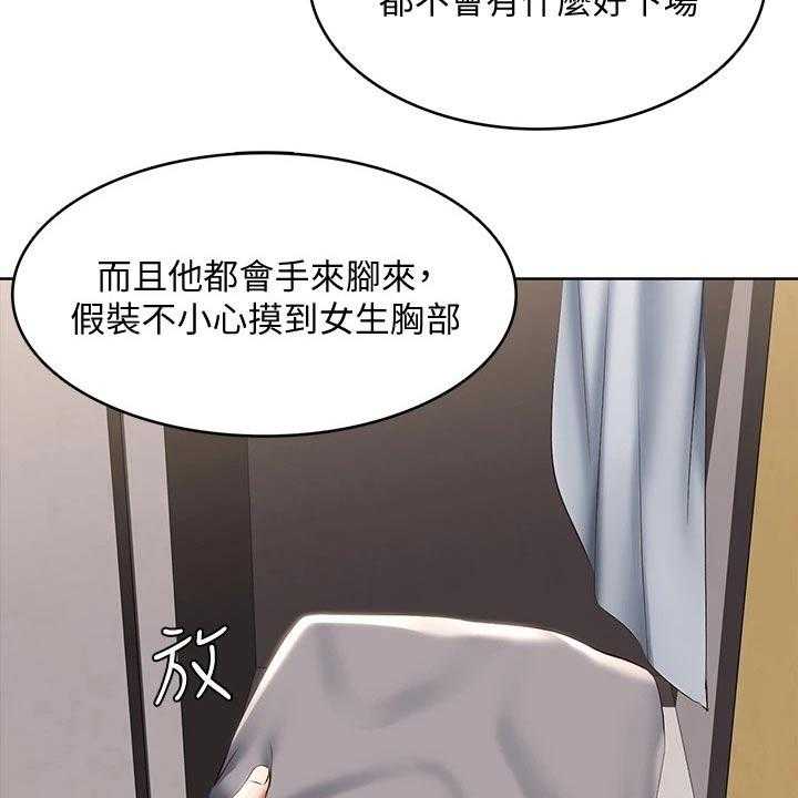 《好友之家》漫画最新章节第82话 83_提醒免费下拉式在线观看章节第【21】张图片