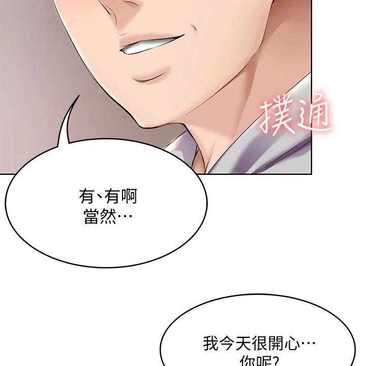 《好友之家》漫画最新章节第82话 83_提醒免费下拉式在线观看章节第【39】张图片